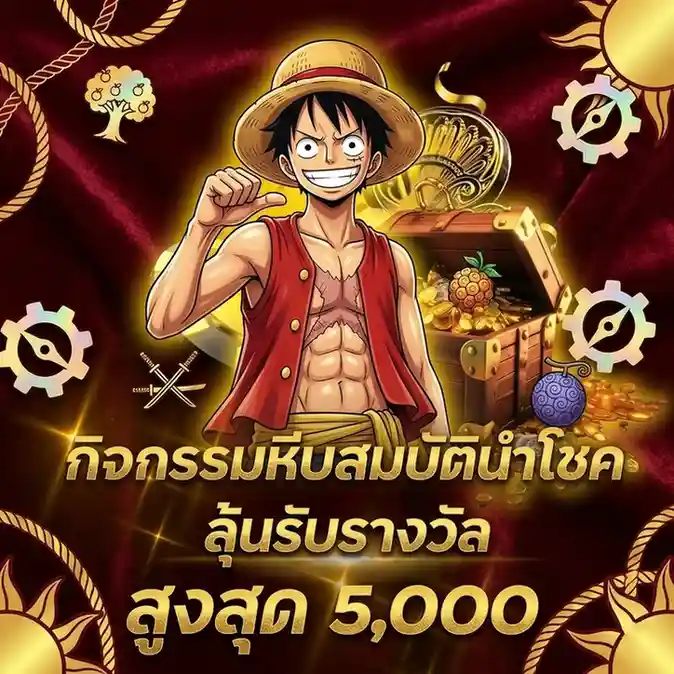 luffy bet เครดิต ฟรี